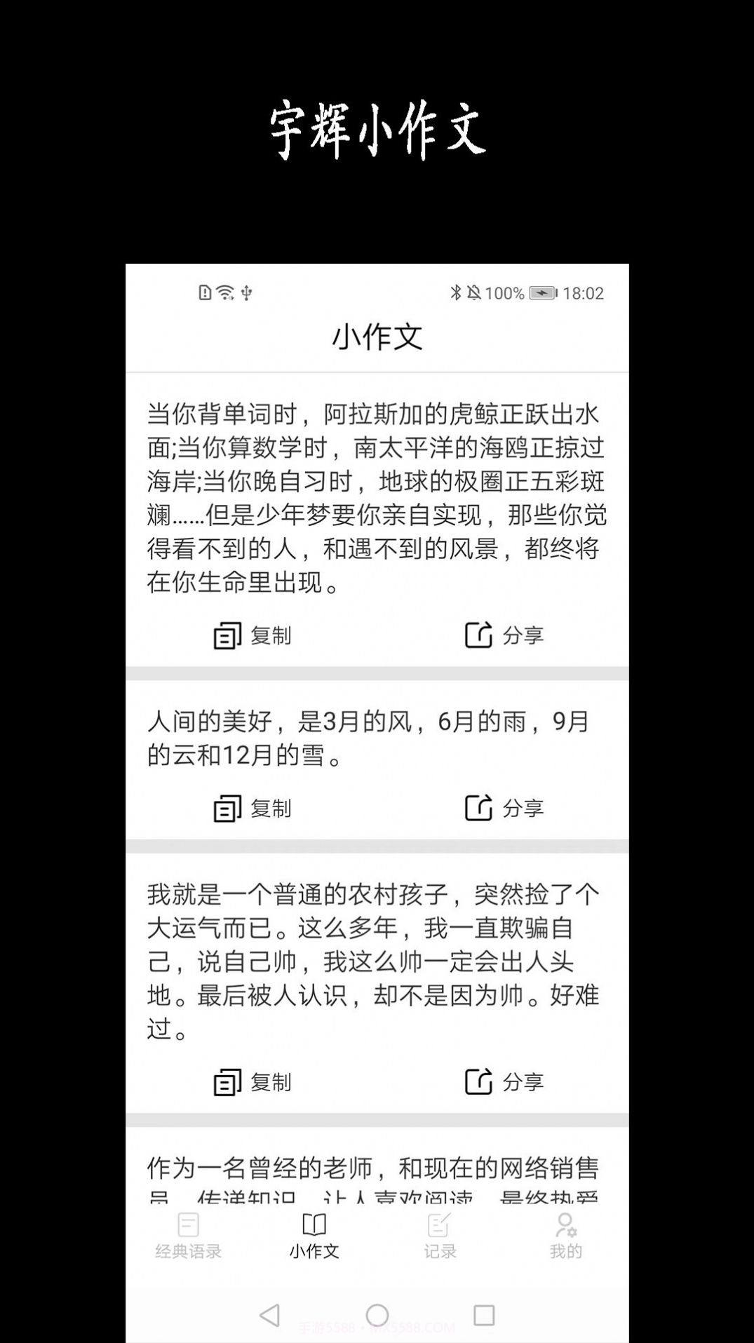 宇辉说名人经典语录截图2 宇辉说名人经典语录截图2