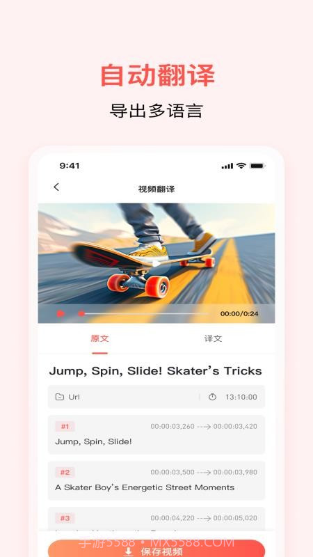 通通AI视频翻译官方版截图4