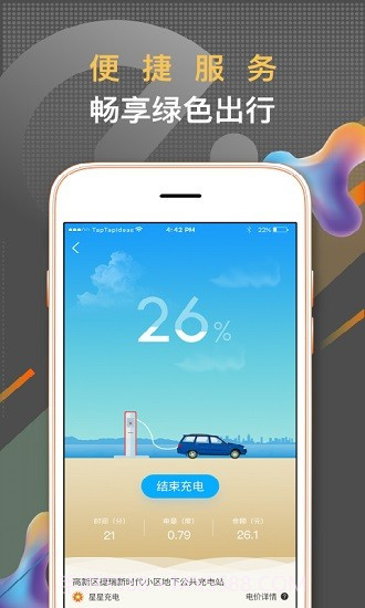 春城e路行截图2