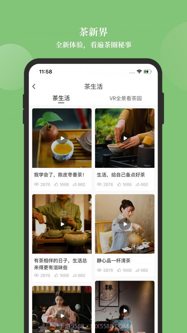 新茶界截图3 新茶界截图3