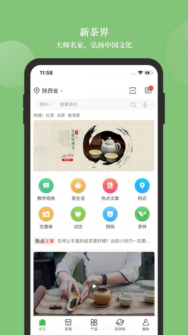 新茶界截图1 新茶界截图1