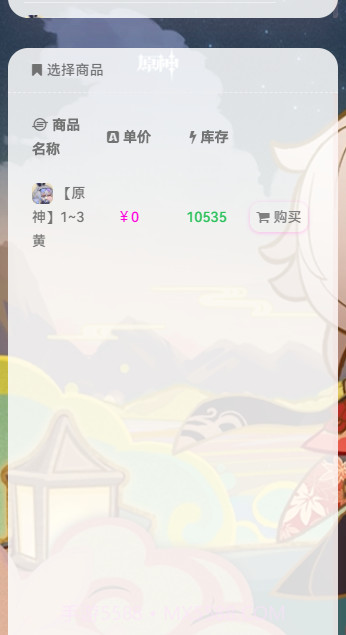 原神深渊小店取号器截图3 原神深渊小店取号器截图3