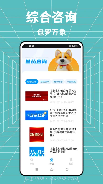 兽药综合查询截图2