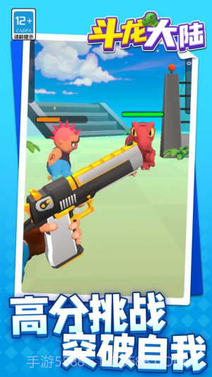 斗龙大陆中文版截图1