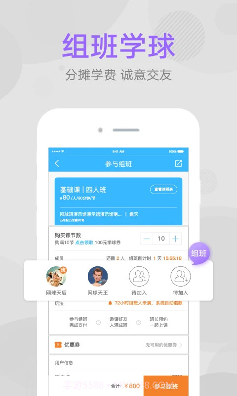 网球班官方正版截图3