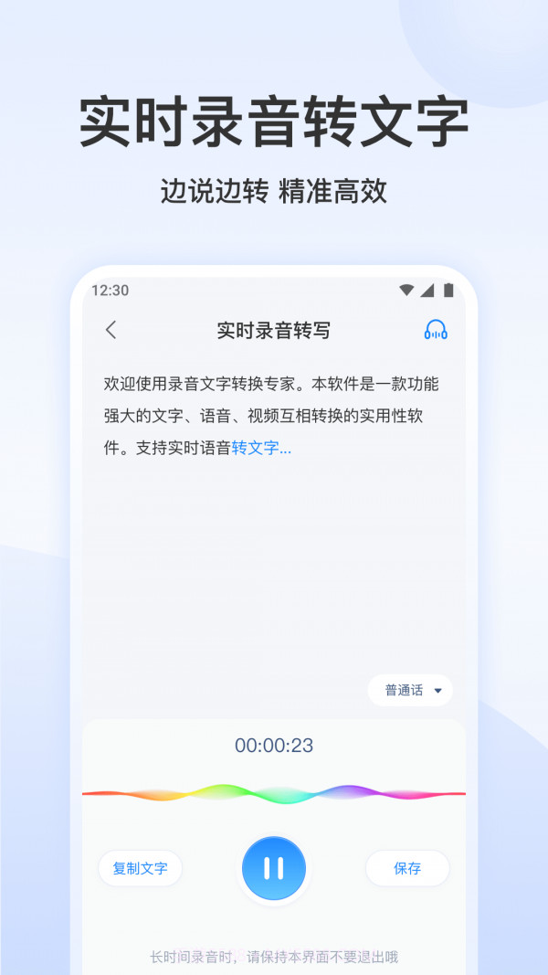 录音文字转换专家截图2