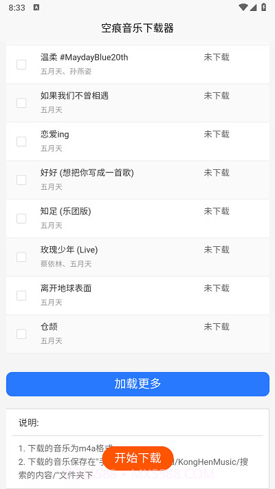 空痕音乐下载器全新版本截图1