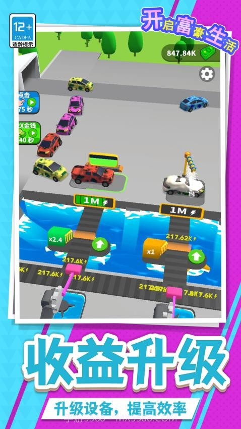 开启富豪生活付费版截图2