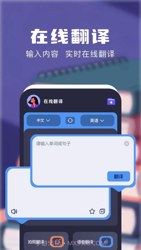 知云翻译机官方版截图1