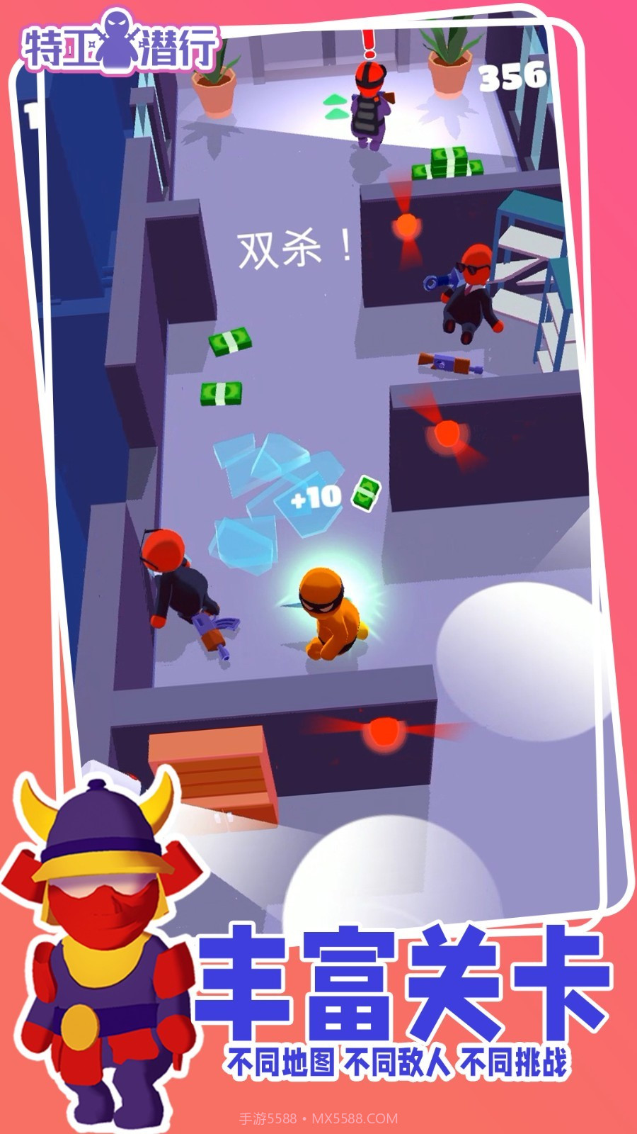 特工潜行官方版截图3