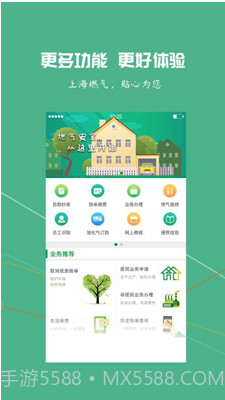 上海燃气(上海燃气充值)v4.2.4 安卓正式版截图1