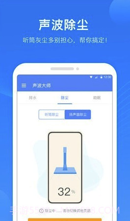 声波大师app(手机除尘排水听筒修复大师)V1.0.0.1 截图4 声波大师app(手机除尘排水听筒修复大师)V1.0.0.1 截图4