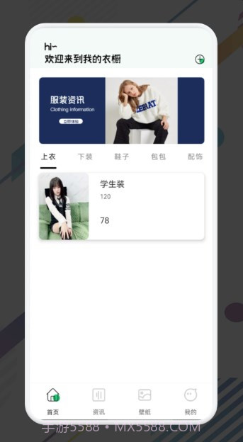 一耽女孩穿搭截图3