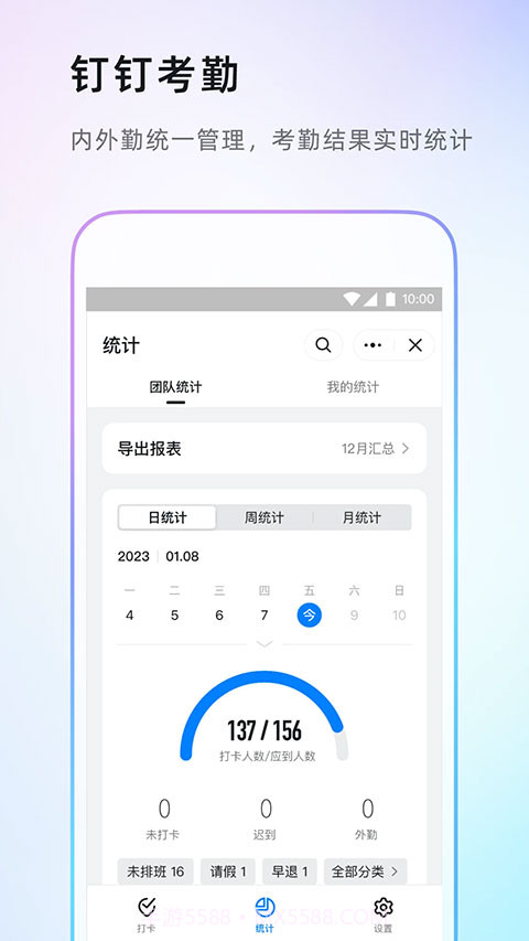 钉钉直播截图1 钉钉直播截图1