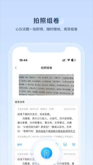 组卷官网版截图2