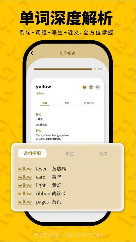 智词侠官方正版截图1