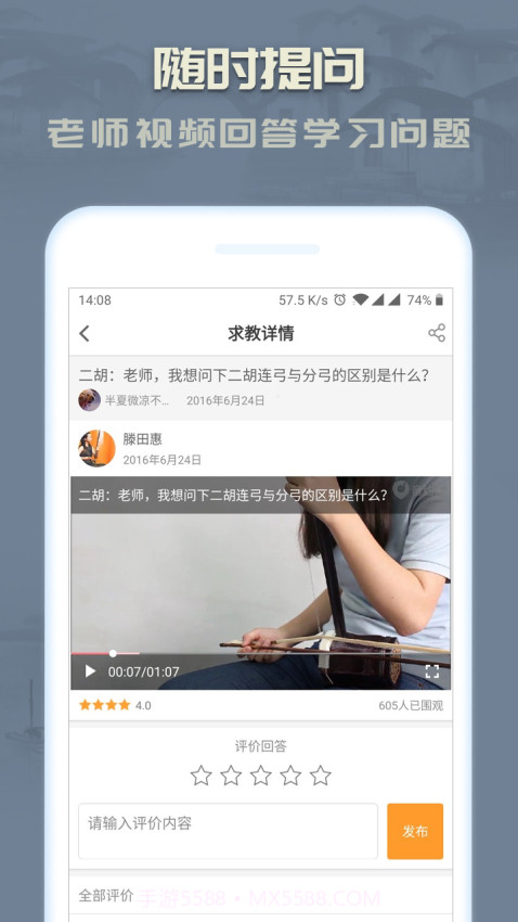 二胡教练定制版截图1