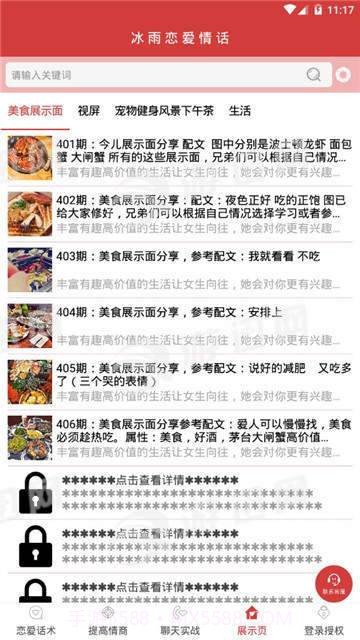 冰雨恋爱情话截图5