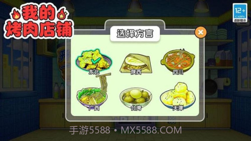 我的烤肉店铺单机版截图2 我的烤肉店铺单机版截图2