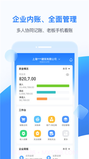 BOSS管账手机版截图1