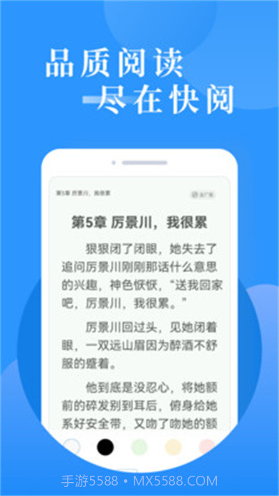 快阅免费小说会员免登录截图1