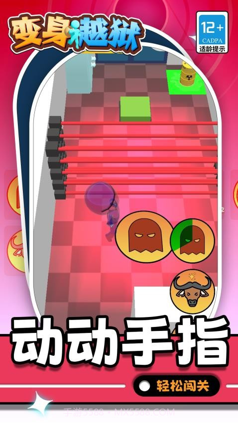 变身越狱去更新版截图1