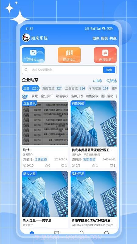 如来系统官网版截图4 如来系统官网版截图4