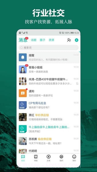 牧集手机版截图2