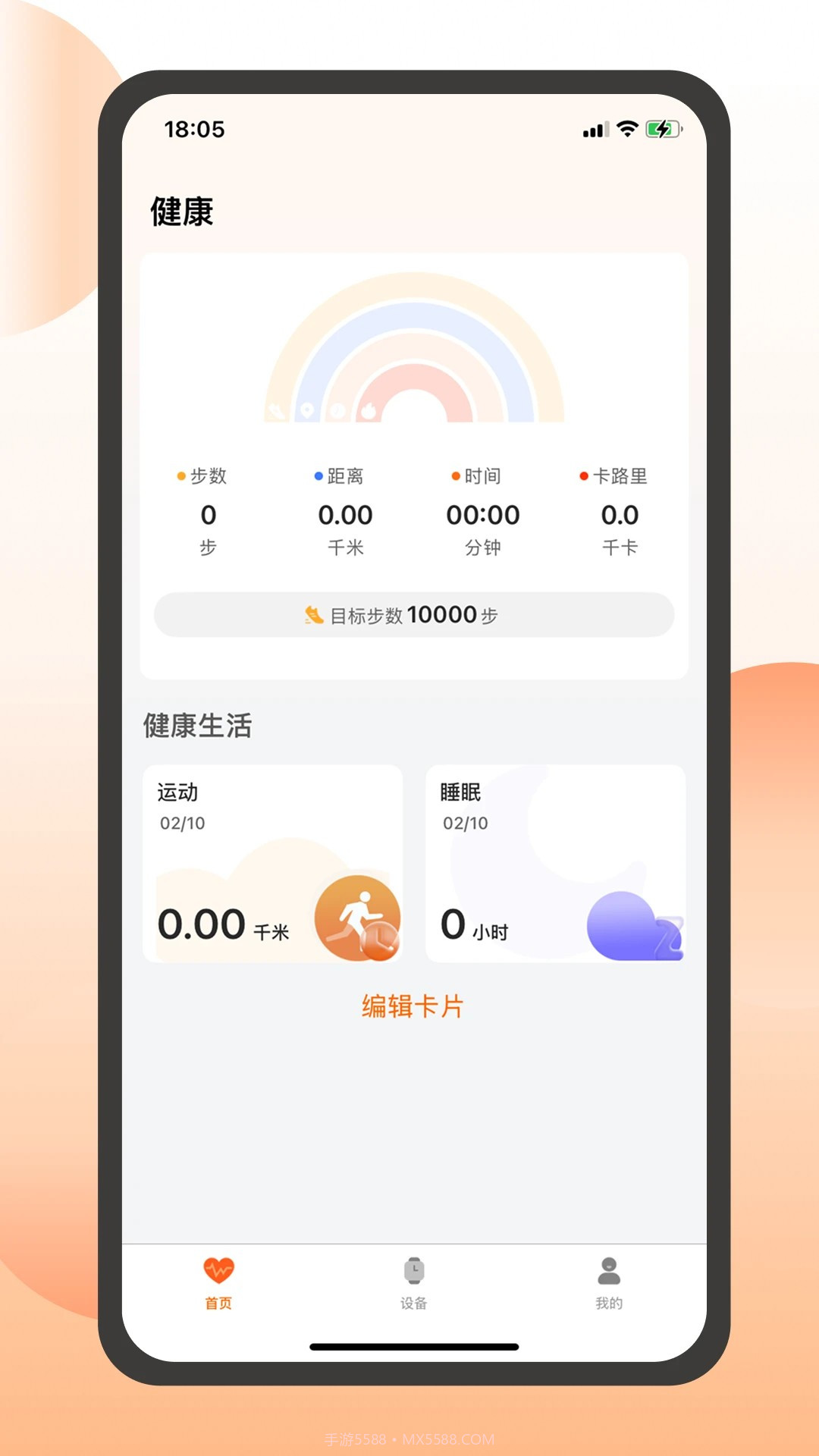 QXFit官方版截图3