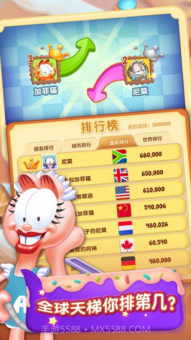 加菲猫爱消除游戏截图2 加菲猫爱消除游戏截图2