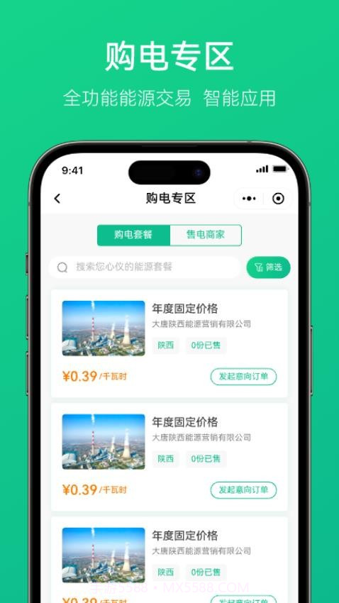 电中和全新版本截图5