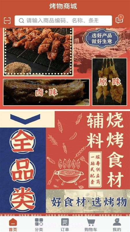 烤物2026最新版截图1 烤物2026最新版截图1