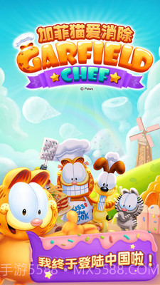 加菲猫爱消除(国服正版)官方截图4