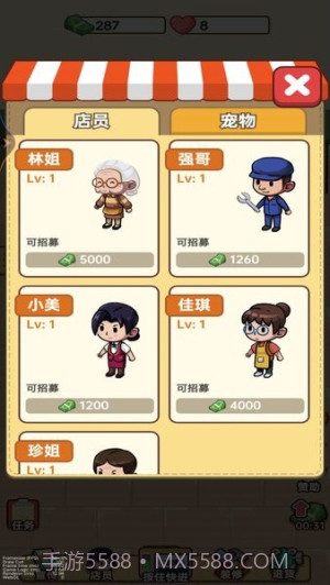 杂货店小老板先行服截图1