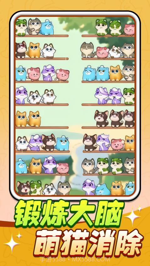 猫猫连连看汉化版截图4