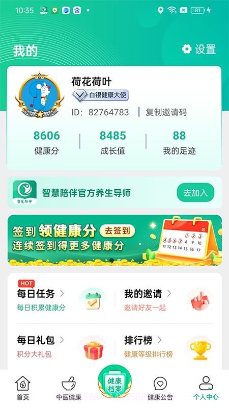 智慧陪伴免费正版截图2