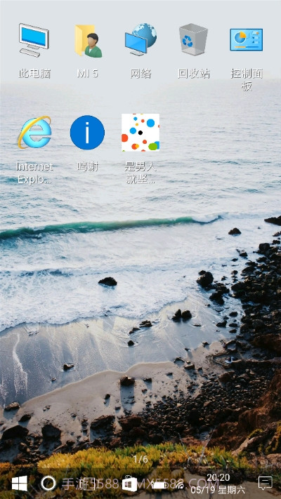 手机Win10安卓桌面截图1