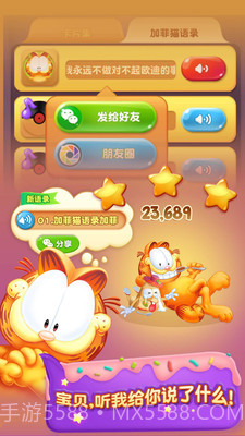 加菲猫爱消除(国服正版)官方截图3