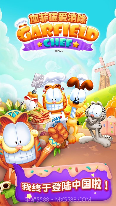 加菲猫爱消除游戏截图3 加菲猫爱消除游戏截图3