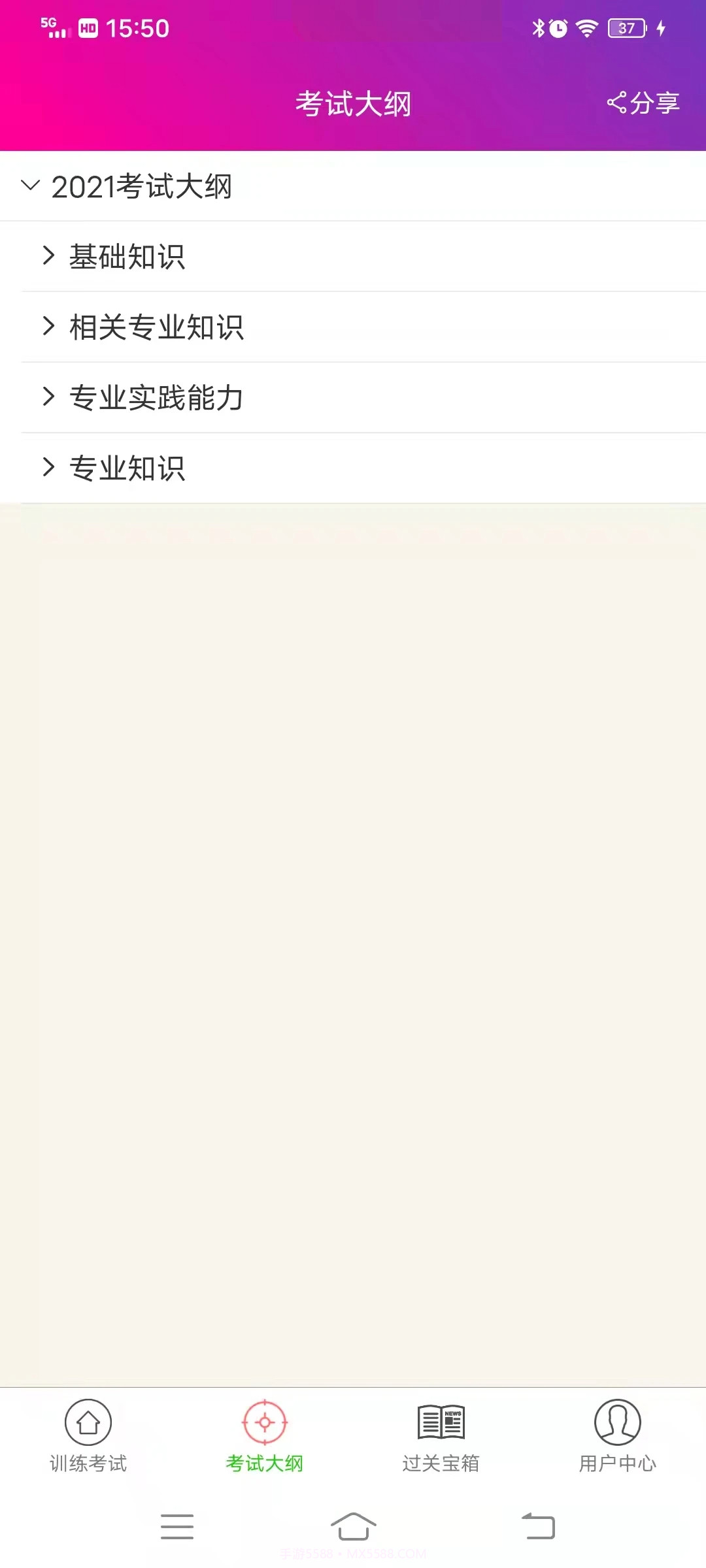 全科医学主治医师无会员截图3