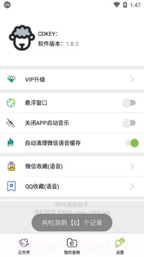 咩咩语音助手(语音包变声)截图3 咩咩语音助手(语音包变声)截图3