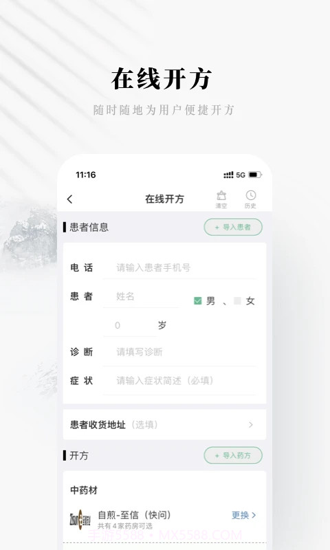 快问医生版截图1