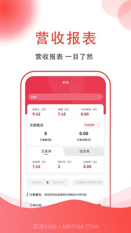 集满满商家端会员免登录截图1
