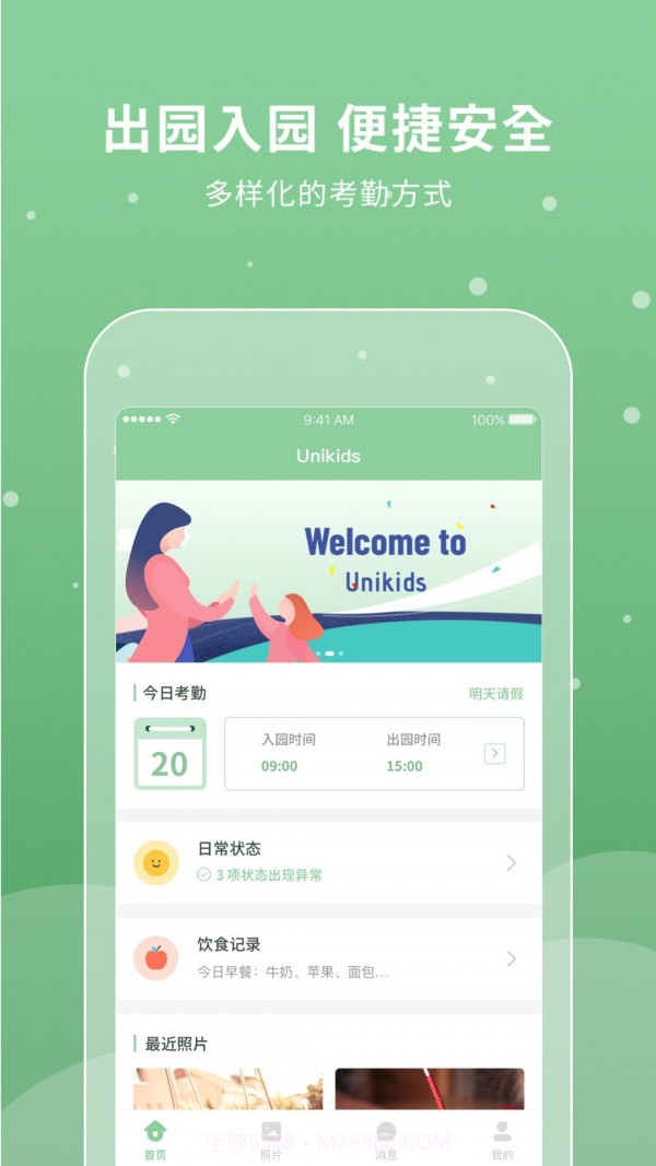 UniKids截图1 UniKids截图1
