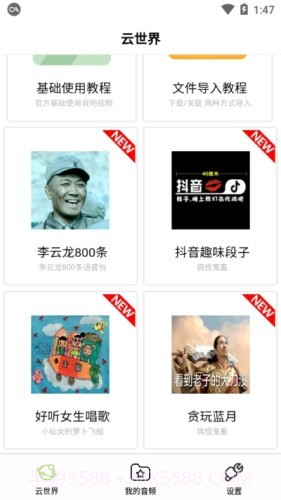 咩咩语音助手(语音包变声)截图2 咩咩语音助手(语音包变声)截图2