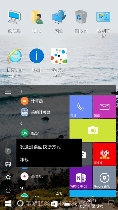 手机Win10安卓桌面截图2
