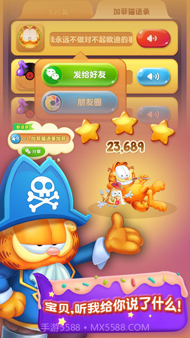 加菲猫爱消除游戏截图4 加菲猫爱消除游戏截图4