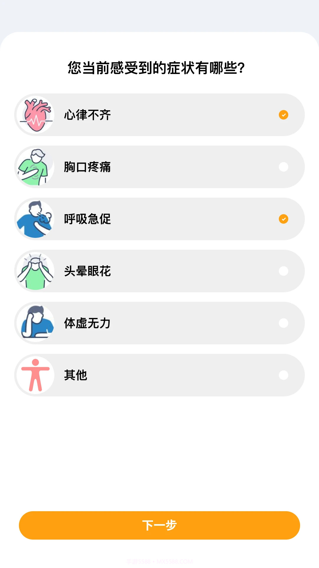 多体征监护截图3