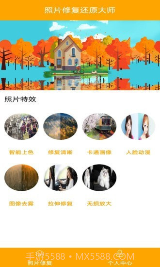 照片修复还原大师截图1 照片修复还原大师截图1