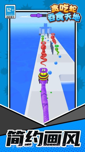 贪吃蛇吞食天地完整版截图2